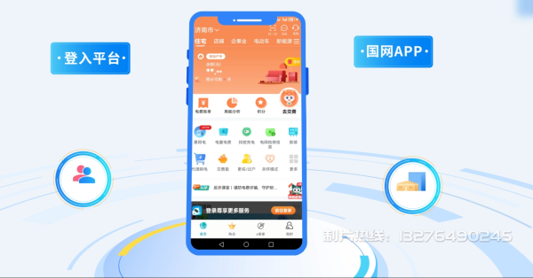 东昌府区电力供需平台MG动画制作_电力系统可视化动画设计_智慧电网数字化宣传动画_电网科普动画_